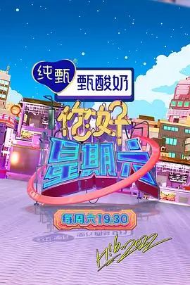 周末不加班 综艺在线观看视频