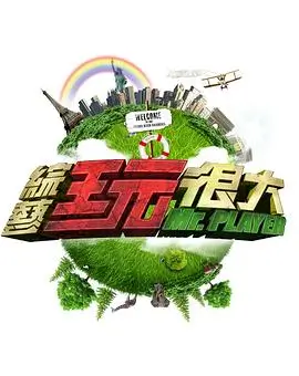 一起去露营 户外综艺在线观看